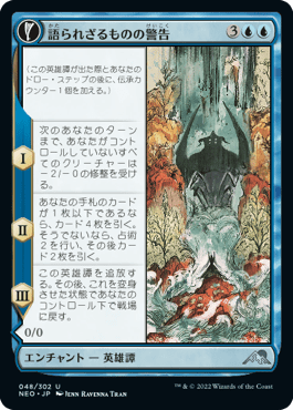 語られざるものの警告