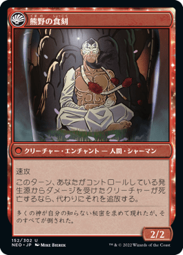 熊野と渇苛斬の対峙