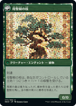 天空に到る母聖樹