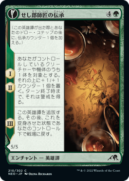 せし郎師匠の伝承