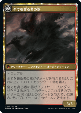 碑出告が全てを貪る