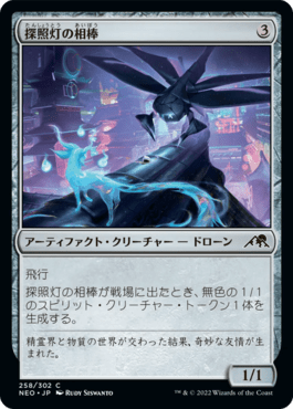 Searchlight Companion
