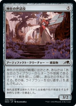 神社の世話役