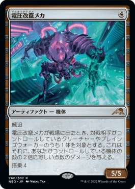 電圧改竄メカ