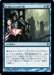 テゼレットの計略