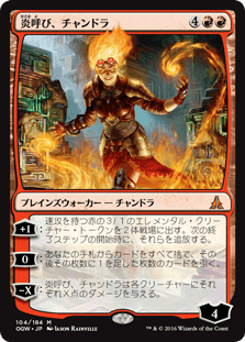 炎呼び、チャンドラ