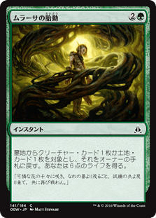 ムラーサの胎動