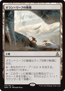 オラン＝リーフの廃墟