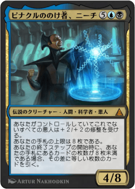 ピナクルののけ者、ニーチ