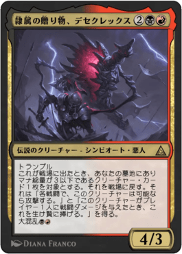 隷属の贈り物、デセクレックス