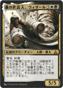 繭の世話人、ウィザール