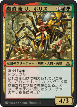 蜘蛛乗り、ボリス