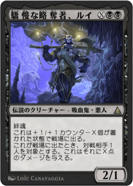 驕慢な略奪者、ルイ