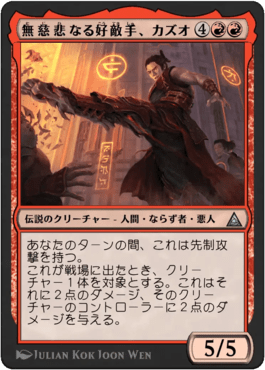 無慈悲なる好敵手、カズオ