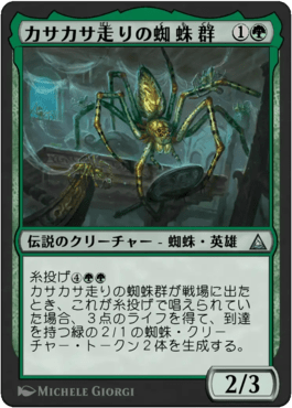 カサカサ走りの蜘蛛群