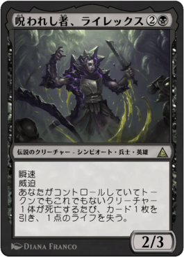 呪われし者、ライレックス