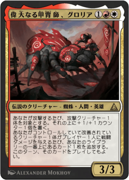 偉大なる甲冑師、グロリア