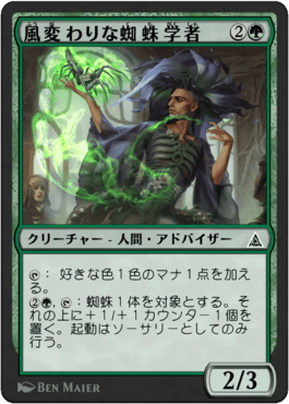 風変わりな蜘蛛学者