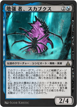 増強者、スカブクス