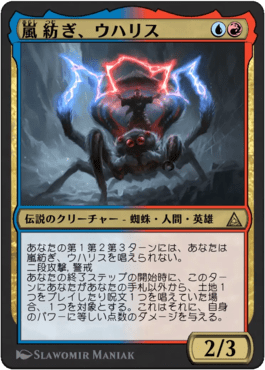 嵐紡ぎ、ウハリス