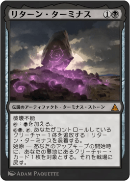 リターン・ターミナス