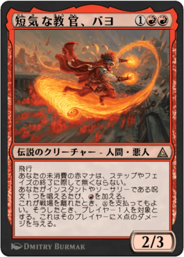 短気な教官、バヨ