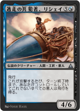 逃走の共犯者、リシェイ