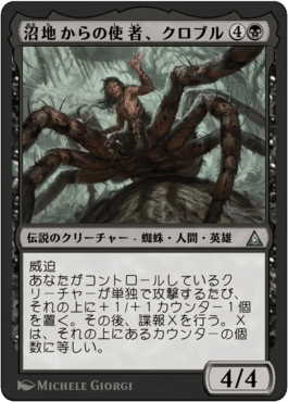 沼地からの使者、クロブル