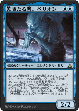 乾きたる者、ベリオン