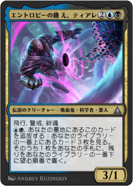 エントロピーの餓え、ティアレ