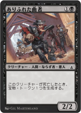 ありふれた曲者