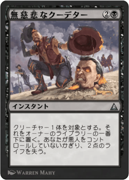 無慈悲なクーデター