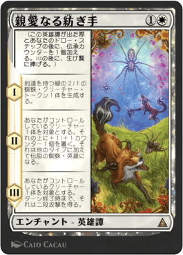 親愛なる紡ぎ手