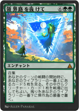 領界路を抜けて