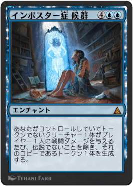 インポスター症候群