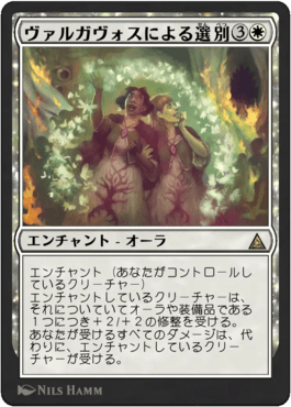 ヴァルガヴォスによる選別