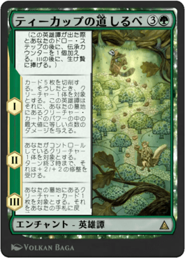 ティーカップの道しるべ