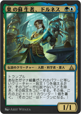 巣の蘇生者、ドルネス