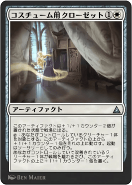 コスチューム用クローゼット