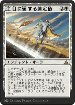 注目に値する測定値