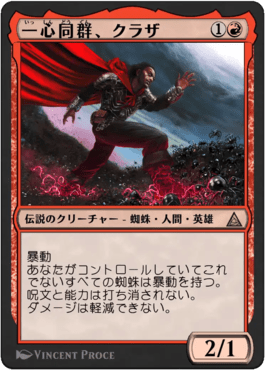 一心同群、クラザ