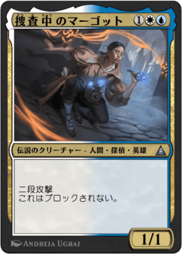 捜査中のマーゴット