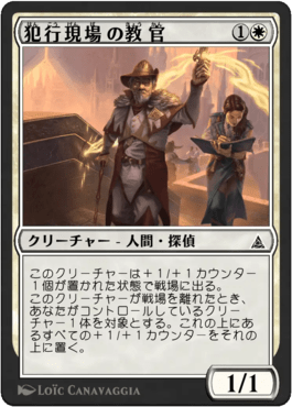 犯行現場の教官