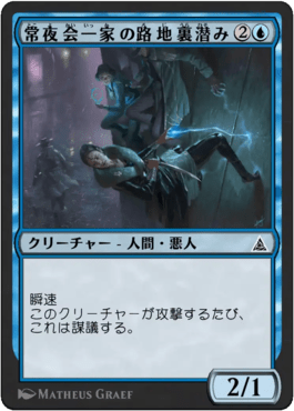 常夜会一家の路地裏潜み