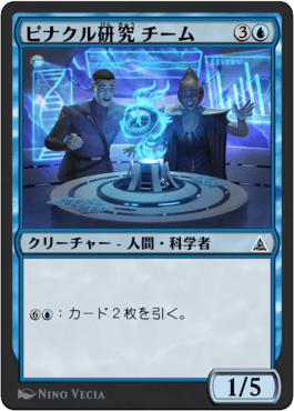 ピナクル研究チーム