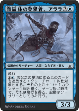 面晶体の登攀者、アララ