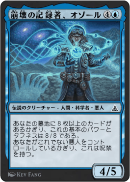 崩壊の記録者、オゾール