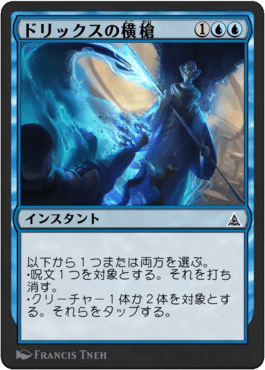 ドリックスの横槍