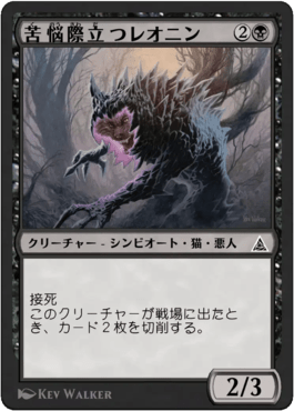 苦悩際立つレオニン