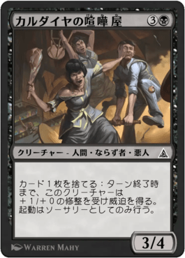 カルダイヤの喧嘩屋